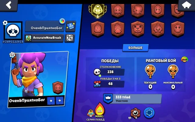 THIRD PRIME ON MAX💚BEST START💚STREAK 108 WINS💚3 PRIME, 3286 trophies, 18 brawlers