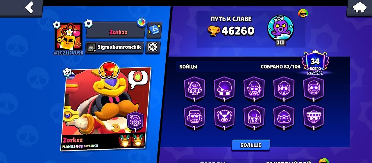 46260 CUPS | 87 BATTLE | 21 11 FORCES | BP+ FOR THIS SEASON | 7 LEG SKIN | 14 MYTHIC SKIN, trophies 46000, brawlers 87, primes 34