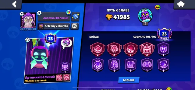 42000 trophies🏆105 brawlers👊23 primes🧏♂️ 221 skins💎, 42000 trophies, 105 brawlers, 23 primes
