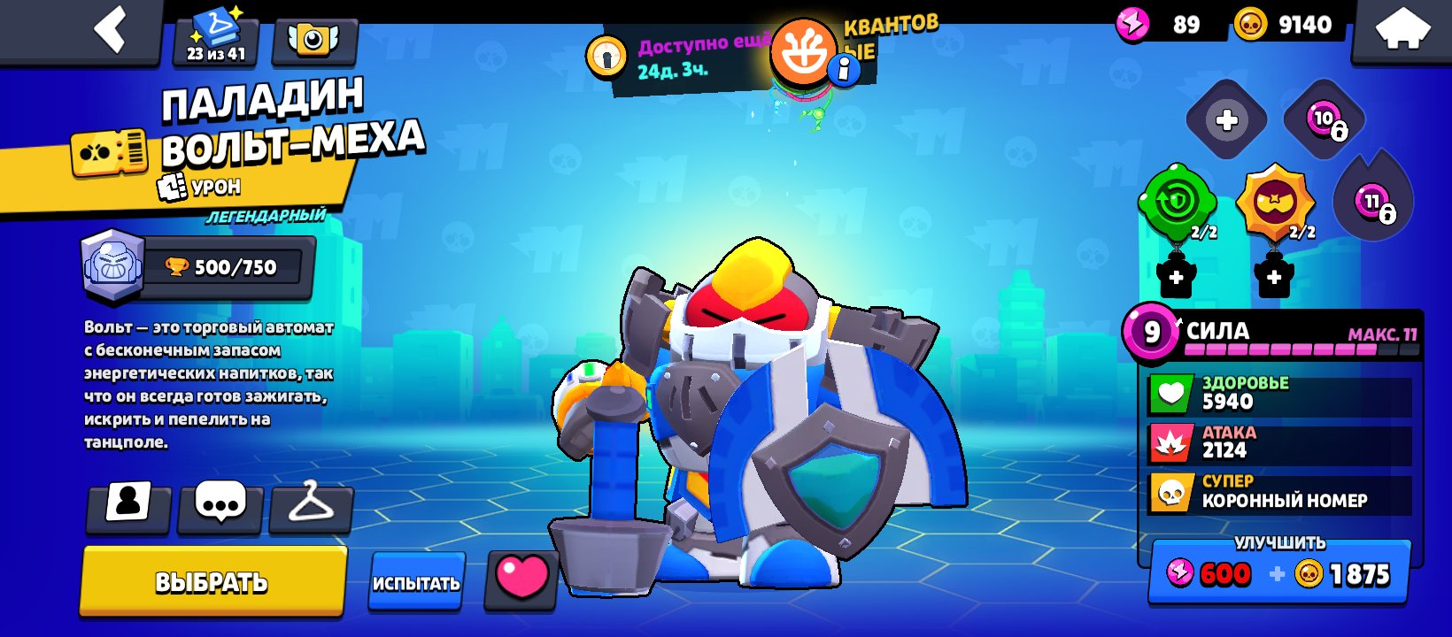 🌲 34244 🏆 🌲PALADIN VOLT MECHA RONIN GAVS D4R-RY1 DERRIL SUPERRANGER BROK🌲PIN 11.11🌲67/104 BATTLERS 🌲, trophies 34244, brawlers 67, primes 4