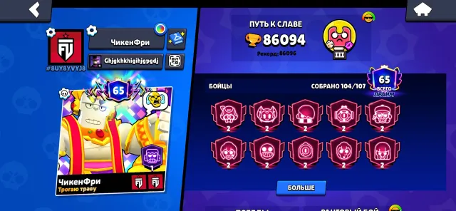 Brawl Stars |🏆86500🏆 | 65 Праймов | Редкі скіни, 86500 кубків, 107 бравлерів, 65 праймов