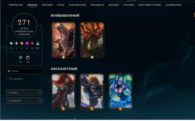 I'm selling an account !!! the account has 271 skins, 2 elevated skins, 3 absolute skins, Sale, level 465, champions 173, skins 271, Gold