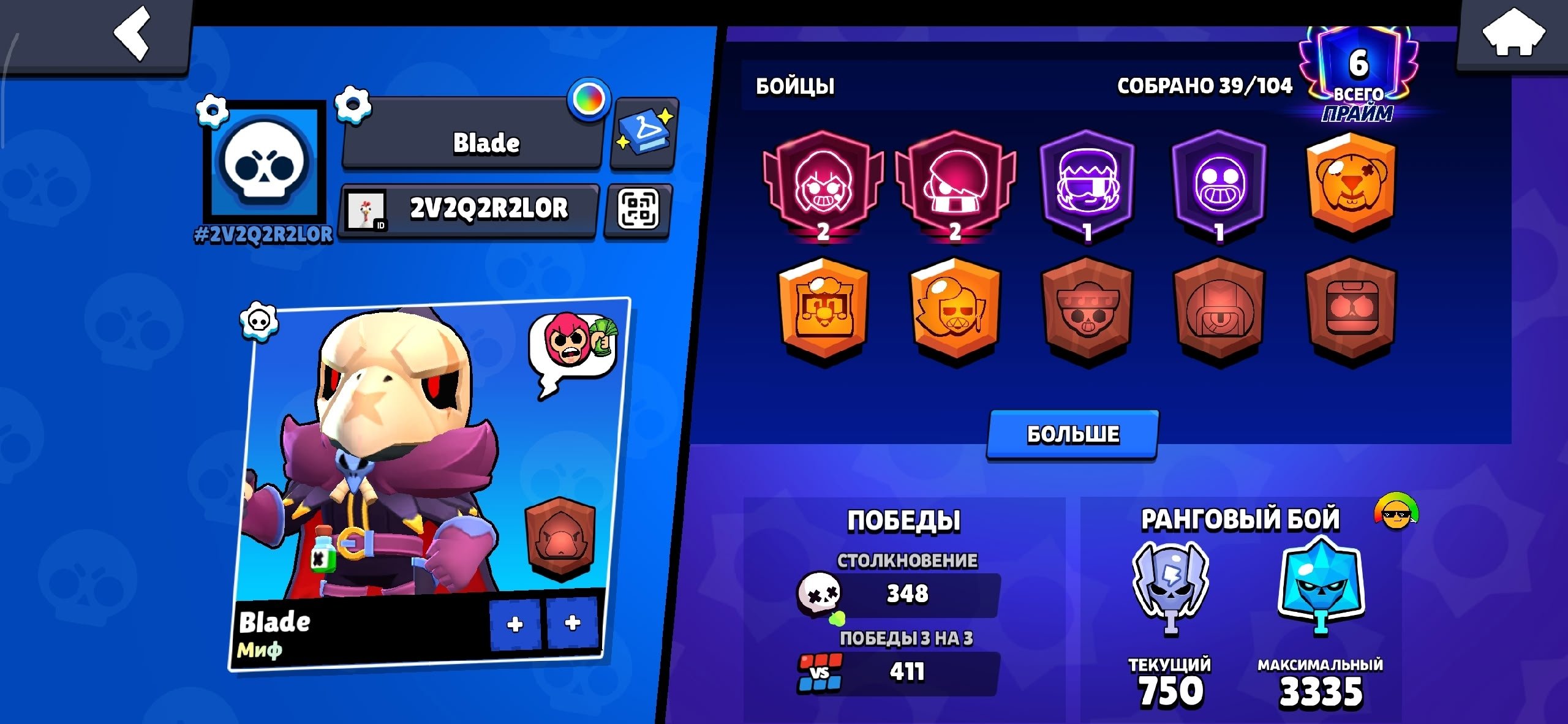 New account 👑 Brawl Stars ⭐ RE-LINK ✅, trophies 12489, brawlers 39, primes 6