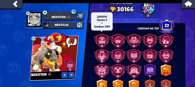 💢 esports account 💢 only second primes 🏴☠️ Lega twice😛, 30166 trophies, 66 brawlers, 27 primes