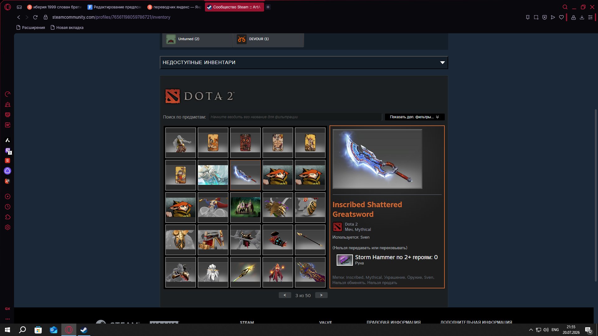 Sale of a main account with 2 Arcana and a Sven sword for 50k, Sale, 4200 MMR, 11800 Behavior score, 6500 вежливости, 5000 games, 4000 hours