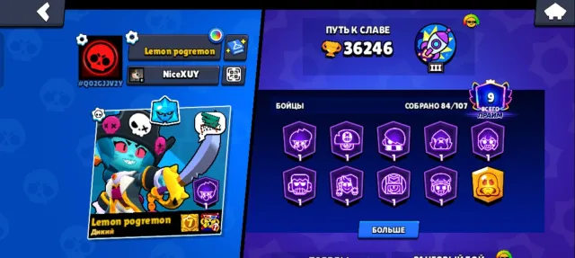 Brawl account 🔥 36246 trophies 🏆 9 primes 🟣 84 brawlers 👾, 36246 trophies, 84 brawlers, 9 primes