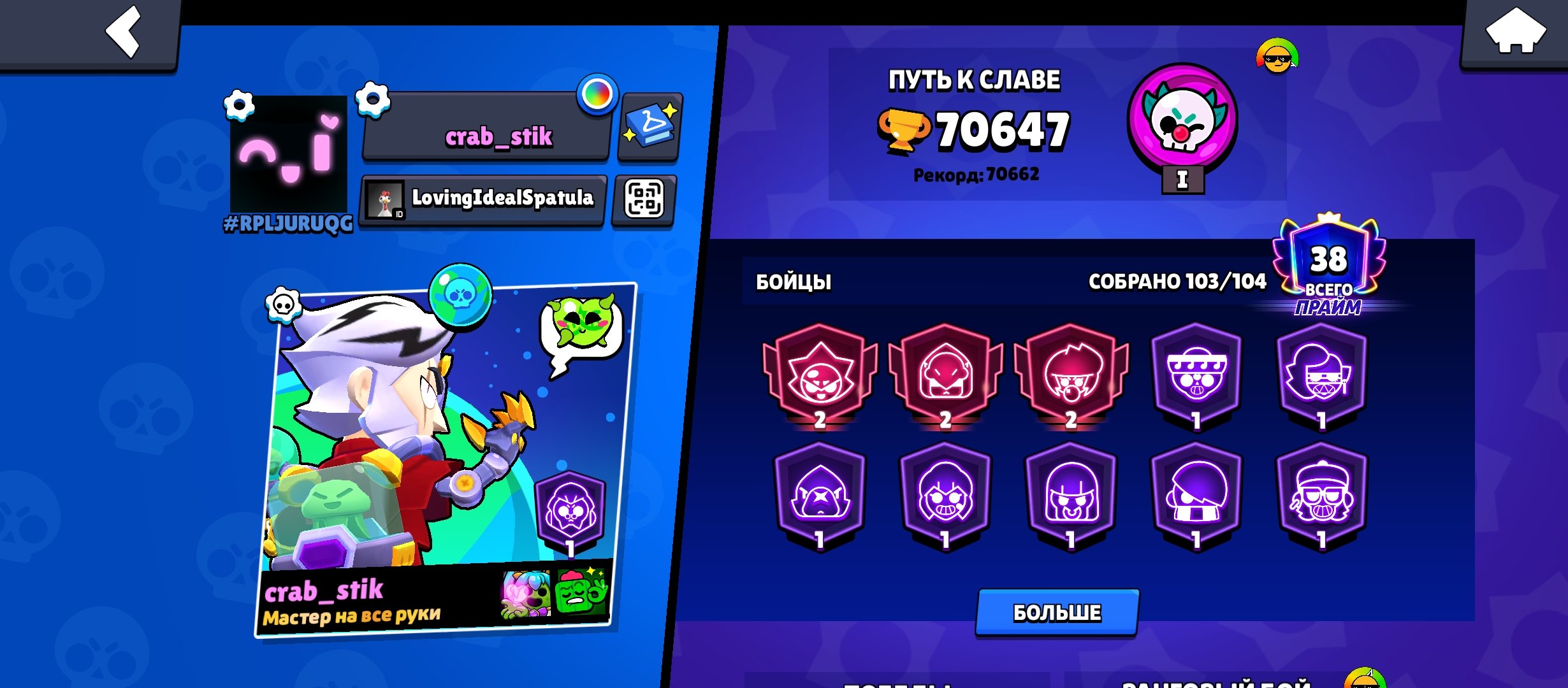 The base account is not good, not bad, average., trophies 70647, brawlers 103, primes 38