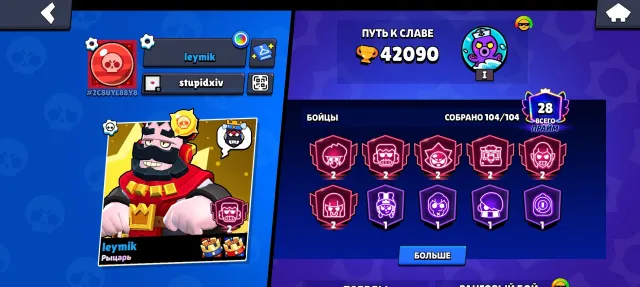 brawl stars account, trophies 42090, brawlers 104, primes 28
