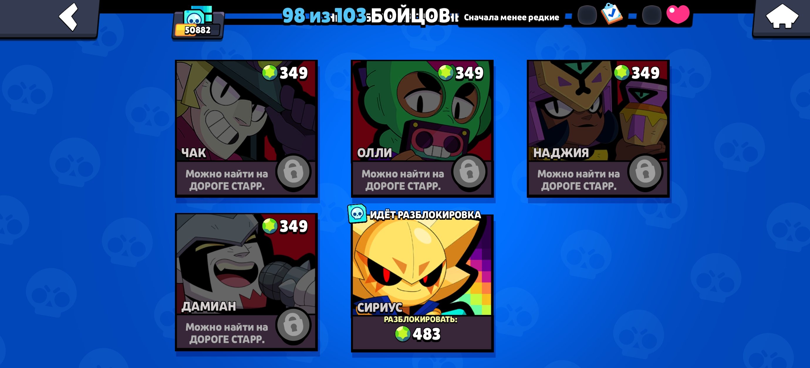 3 BP+ and 2 old ones with a booster and RT. Personal, trophies 50882, brawlers 98, primes 14