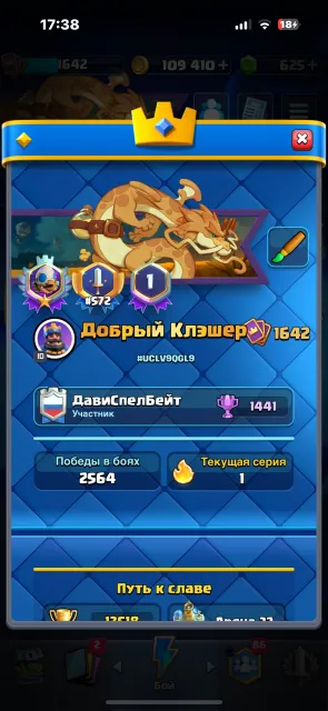 Top account absolute champion as well as top 572, 32 arena, 1642 level, 13500 trophies, 123 cards, No