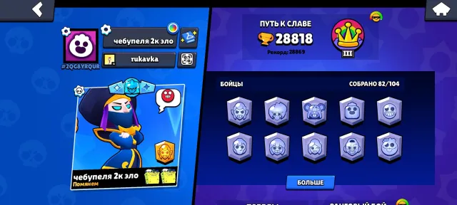OLD Account Of 2020 🔥 Rare Skins 🔥 Description!!!, trophies 28818, brawlers 82