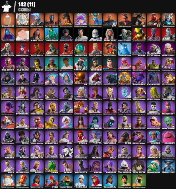 💎142 SKINS💎❄️НЕЗУМИ❄️ГРИФФИН❄️МАРВЕЛ❄️JUICE WRLD❄️РУБИ❄️STAR WARS❄️САНТА ДОГГ❄️МУЛЬТКАРАСЬ, Продажа, скины 142