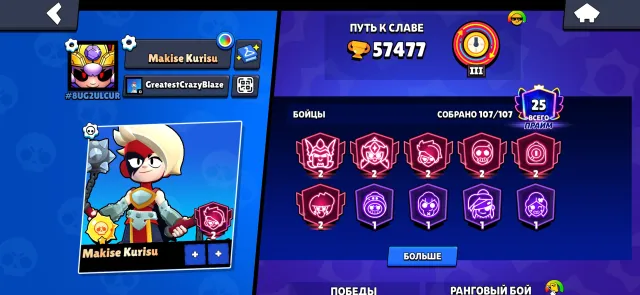 Account for foundation 51-11 power bought 6 brawl passes+, 57477 trophies, 107 brawlers, 25 primes