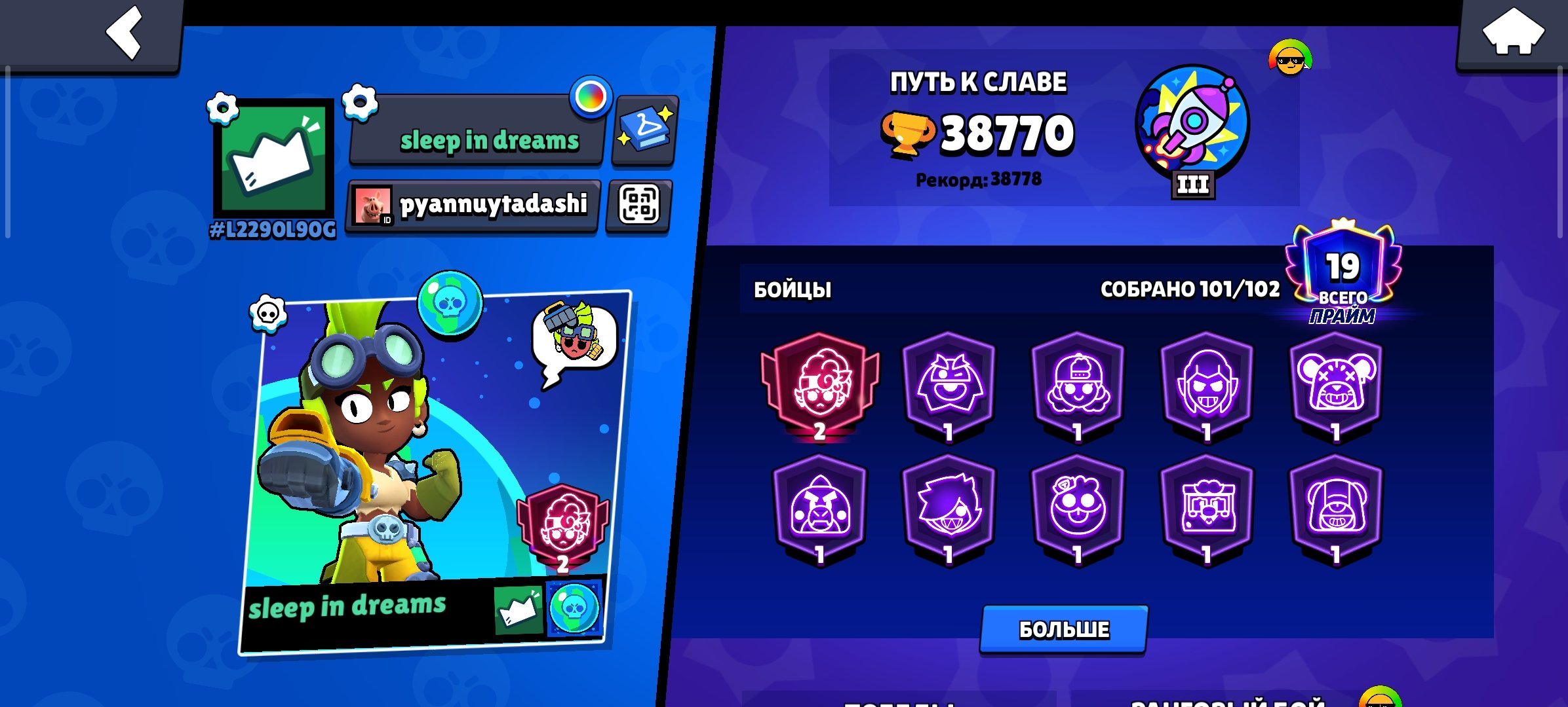Brawl stars Account + gift Clash Royale(6000 trophies), trophies 38770, brawlers 101, primes 19