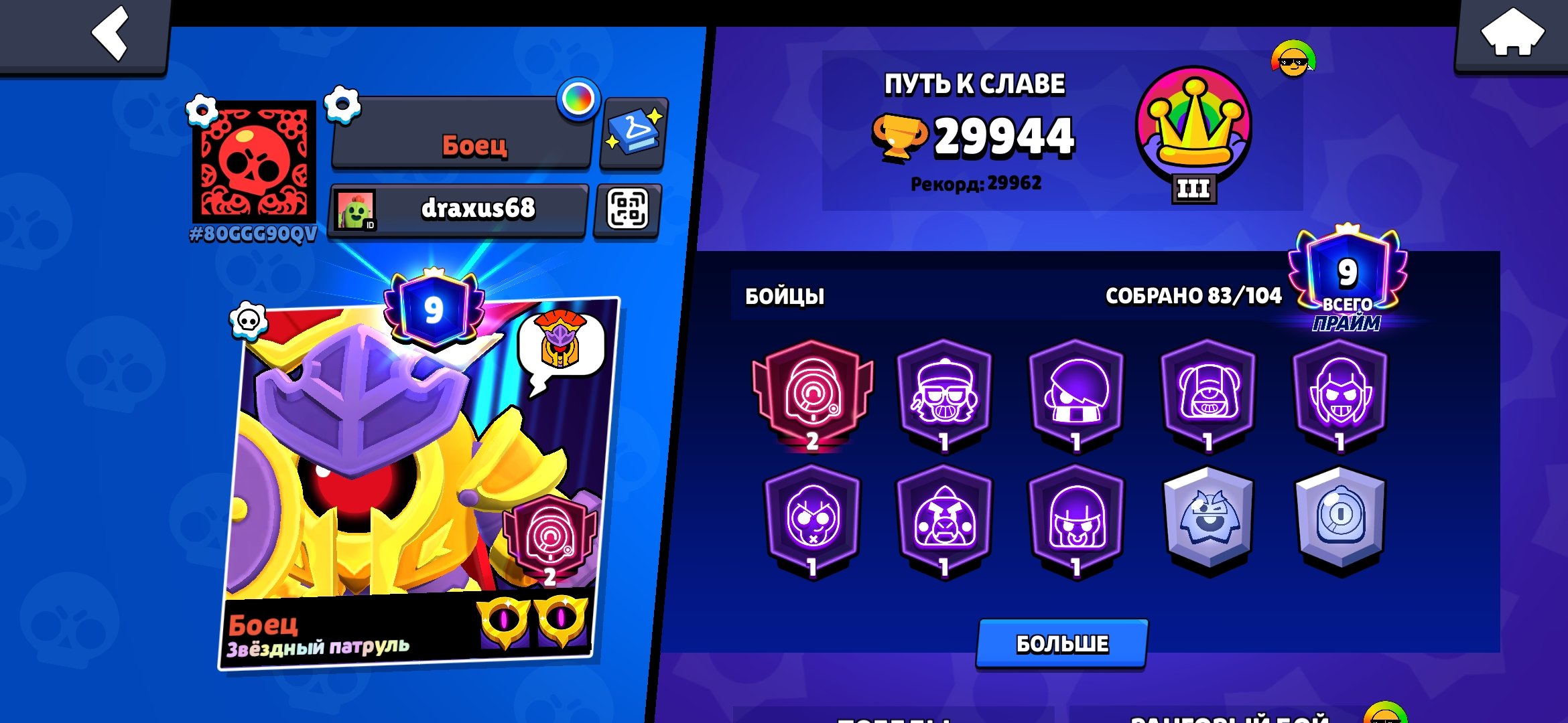 Old account from 2020 (6 years old), 83 Brawlers, and 29,944 trophies., trophies 29944, brawlers 83, primes 9