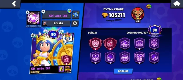 🔥fat Brawl Stars account🔥105k trophies🔥 see description