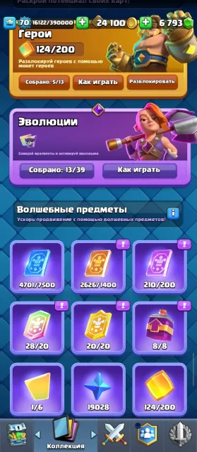 Возможен ТОРГ!🦸♀️CoR+CoC+BS🔮15337 ИЗУМРУДОВ📢 Аккаунт прокачивается!!!📢, 30 арена, 1803 уровень, 12842 кубков, 123 карт, 22 лег, Есть
