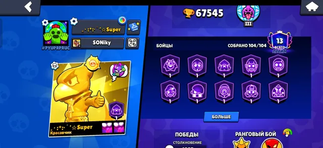 AUTO DELIVERY | OLD ACC | PLOHISH BAZZ, trophies 67545, brawlers 104, primes 13