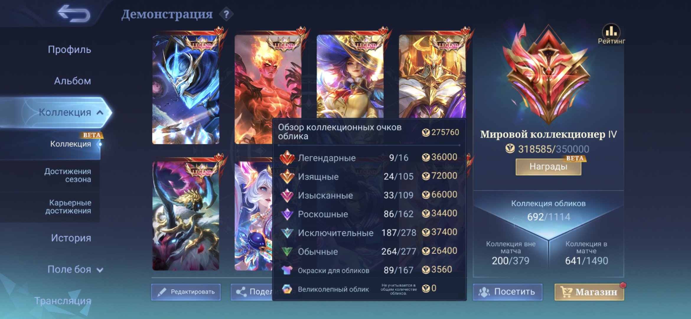 Selling personal account Global Collector 314k 9 Legendary skins Full Star Wars Full Zodiac, Sale, Rank: Mythical Immortal, Level: 149, Winrate: 54%, Heroes: 133, Skins: 692
