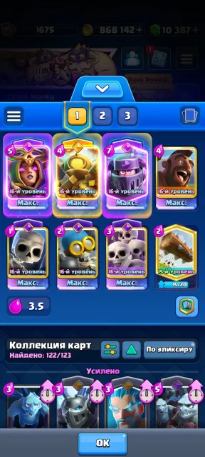 🌌TOP ACCOUNT🌌 | 🌌OLD | 12000🏆🌌 | 🌠10000GEMS 🌠| 🍇FULL 16 LVL 🍇, 25 arena, 1675 level, 11735 trophies, 122 cards, 19 leg, No