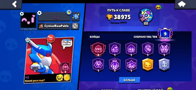 Great account, 38975 trophies, 108 brawlers, 9 primes