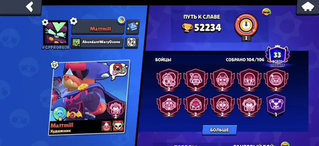Account in Brawl Stars, 52234 trophies, 104 brawlers, 33 primes