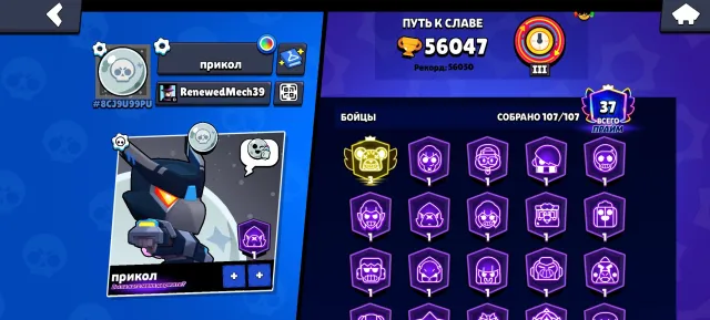 ⭐107/107㊙️ 38-11 power levels🎇3 prime ⚜️, 56329 trophies, 107 brawlers, 37 primes