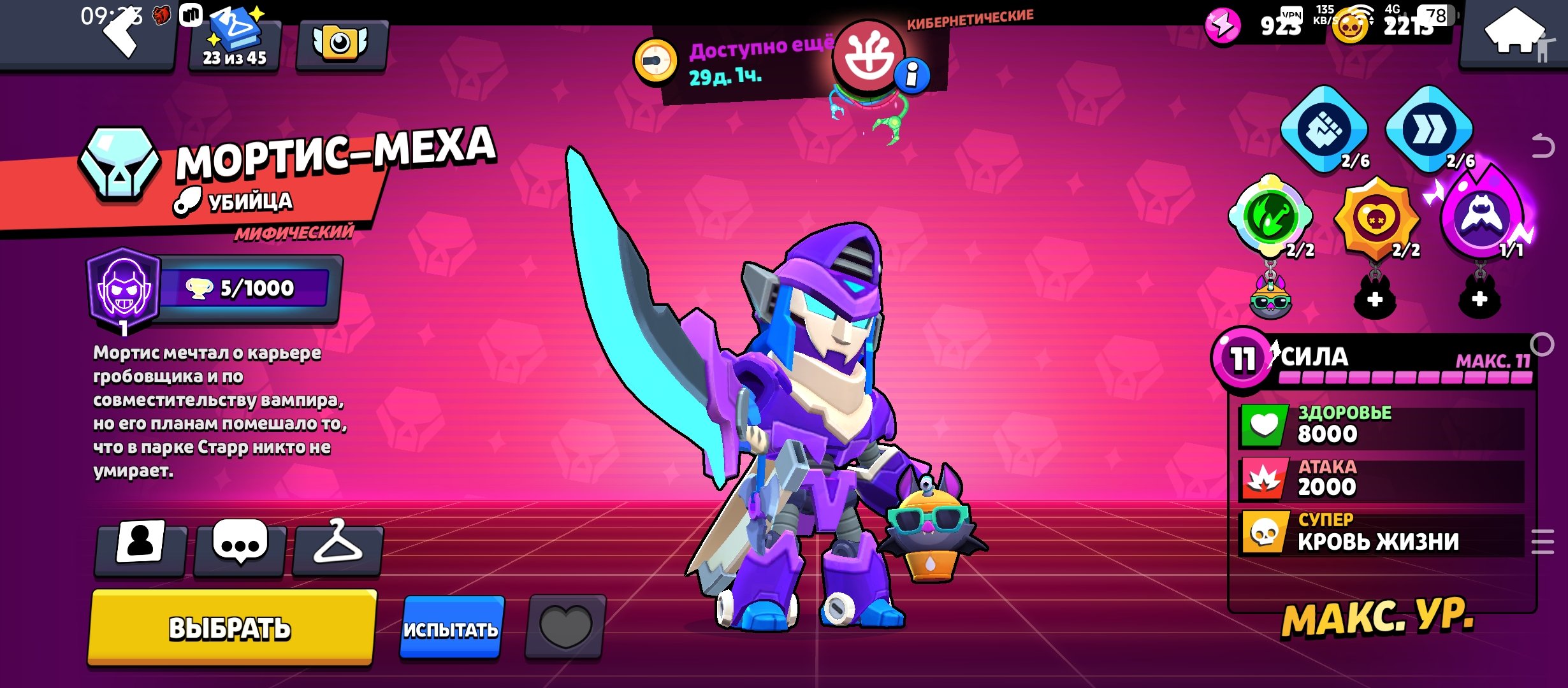 ✅google account 11praims. 2 second praims. ✅, trophies 28478, brawlers 69, primes 11