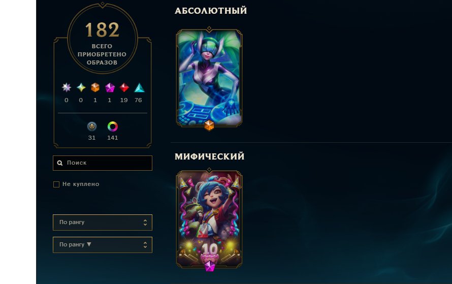 200 Mythic Essence 900 RP 102 SKINS!, Sale, level 45, champions 200, skins 102, Unranked