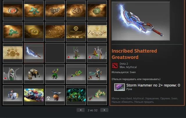 Schwert für Sven für 60k, ARKANEN für SF, Pudge, MK, Rubick, CHARAKTERE für Pudge, Invoker, CM, AM, Phantom, Verkauf, 6800 Anstand, 6800 Höflichkeit, 900 Spiele