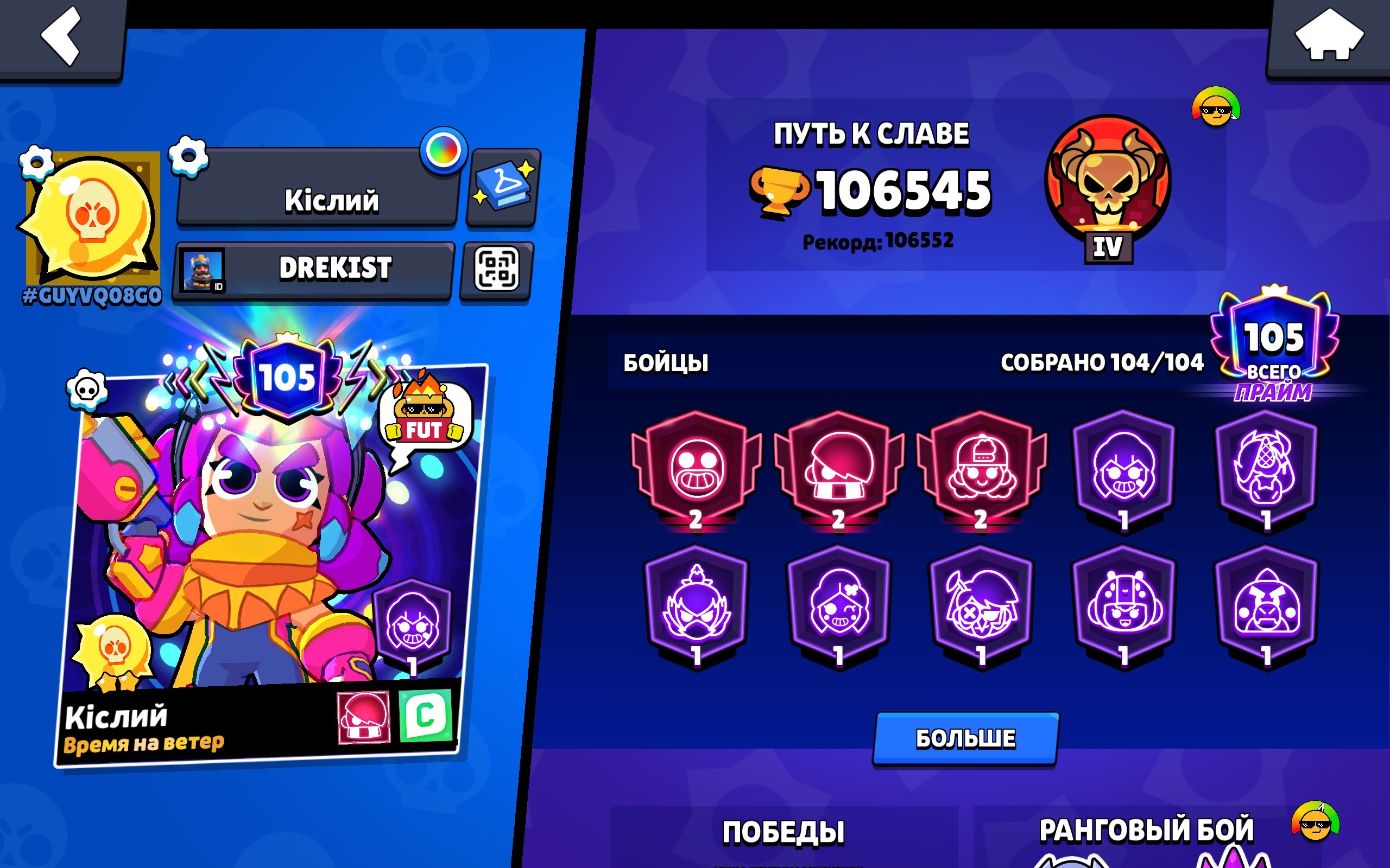 Brawl Stars account for sale. Urgent!, trophies 106555, brawlers 104, primes 105