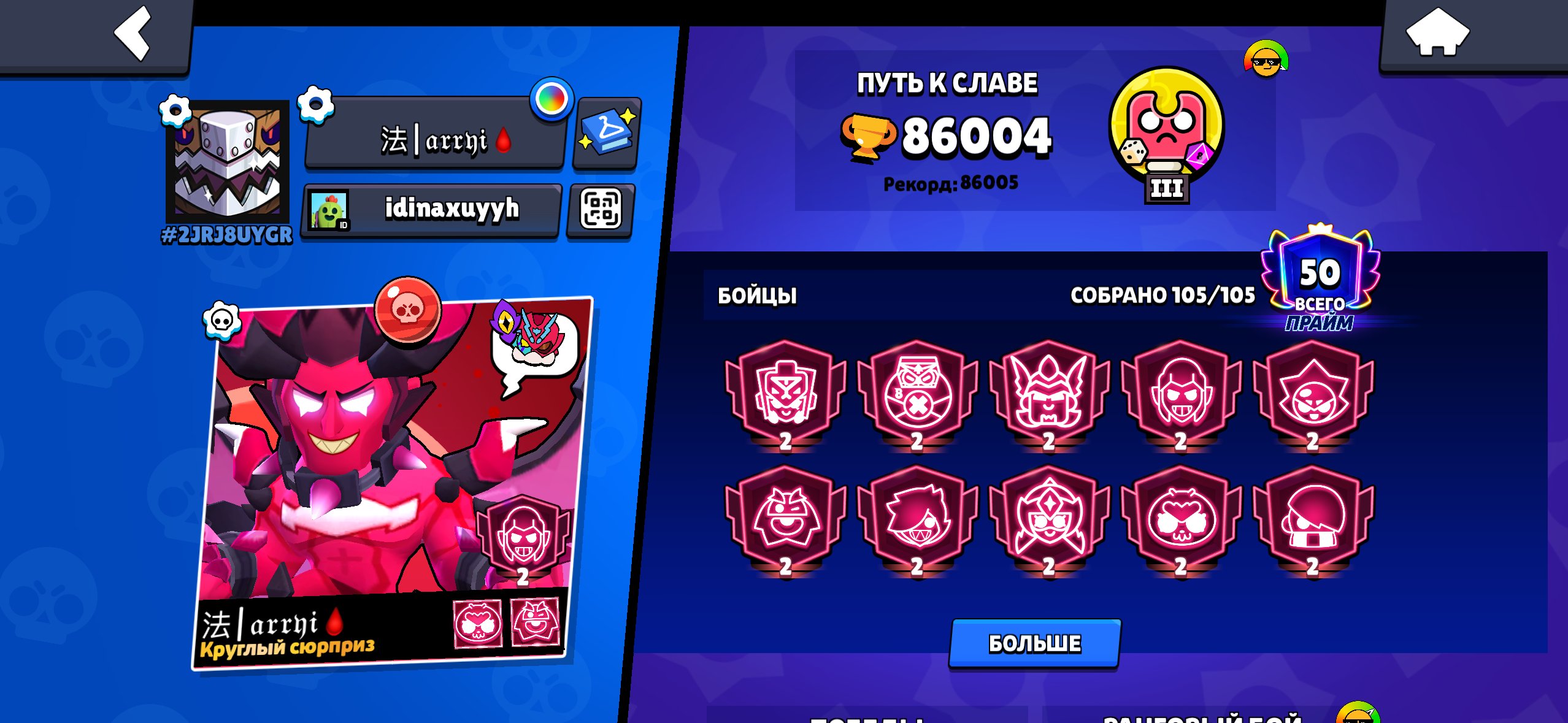 PERSONAL OLD ACCOUNT | DONATION, trophies 86000, brawlers 105, primes 50