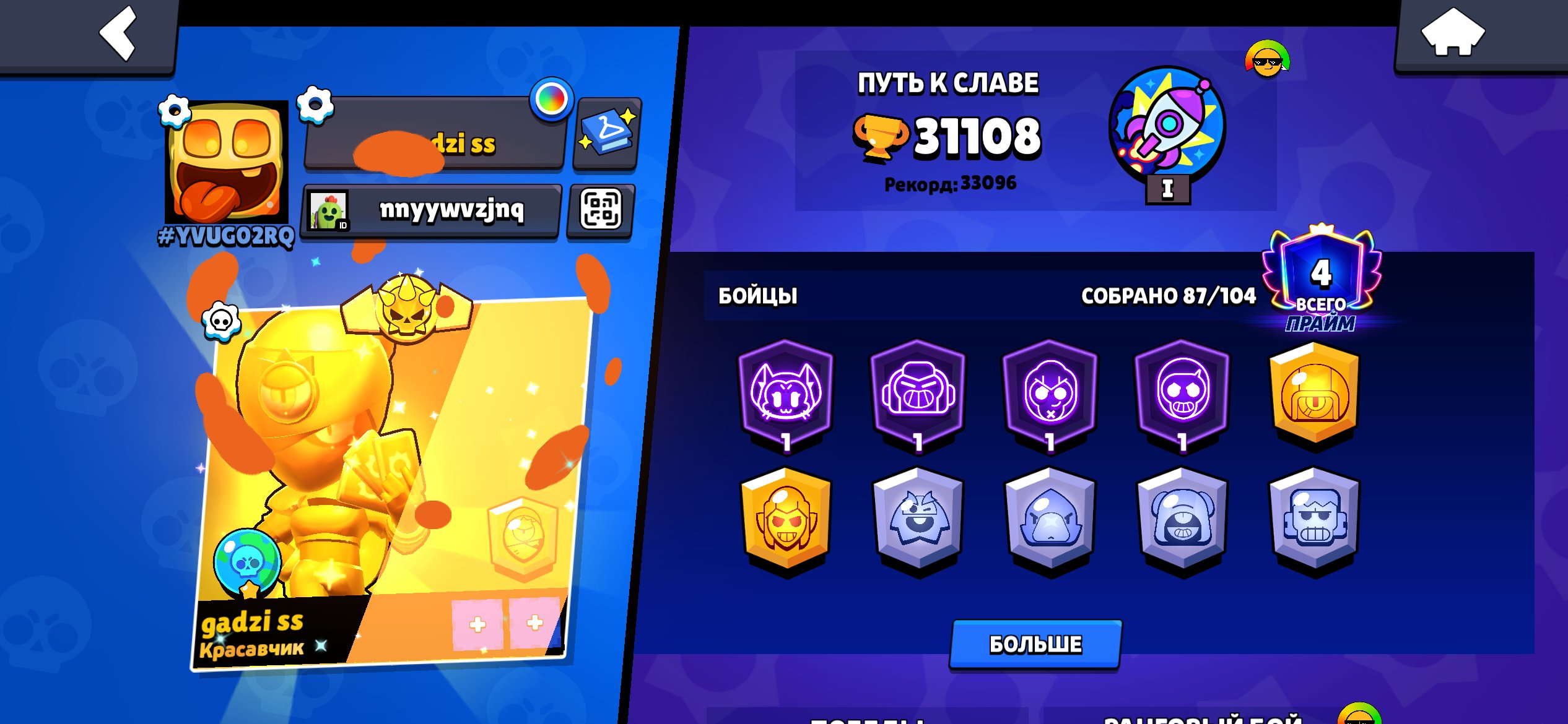Old account where there is a star shell, 2 gold skins, 3 silver, also a good pumping, trophies 31108, brawlers 87, primes 4