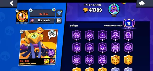 Account 21 years old 2 Brawl pass, trophies 41800, brawlers 104, primes 13