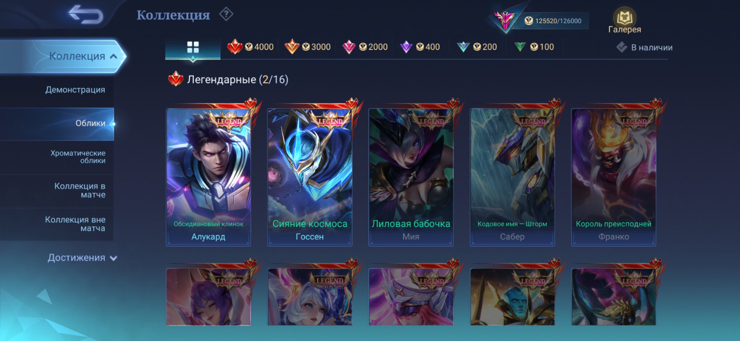 Alucard Gusion (Legends), Karina Guinevere (KOF), Hayabusa Naruto, and much more., Sale, Rank: Mythic, Level: 86, Winrate: 48%, Heroes: 133, Skins: 407