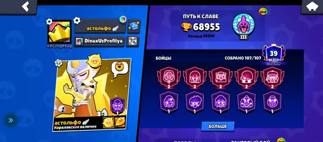 🔥Selling old account 🔥 see description 🥰 39 brawlers with unlocked hyper ❤ 48 with 11 power ❤, 68800 trophies, 107 brawlers, 38 primes
