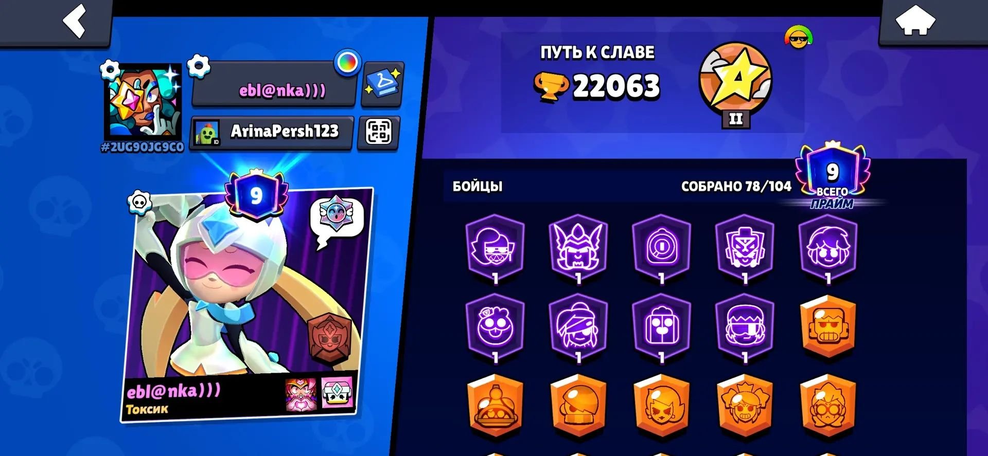 Hello everyone, daddies, and all day long we are here and that's all, trophies 22063, brawlers 78, primes 9