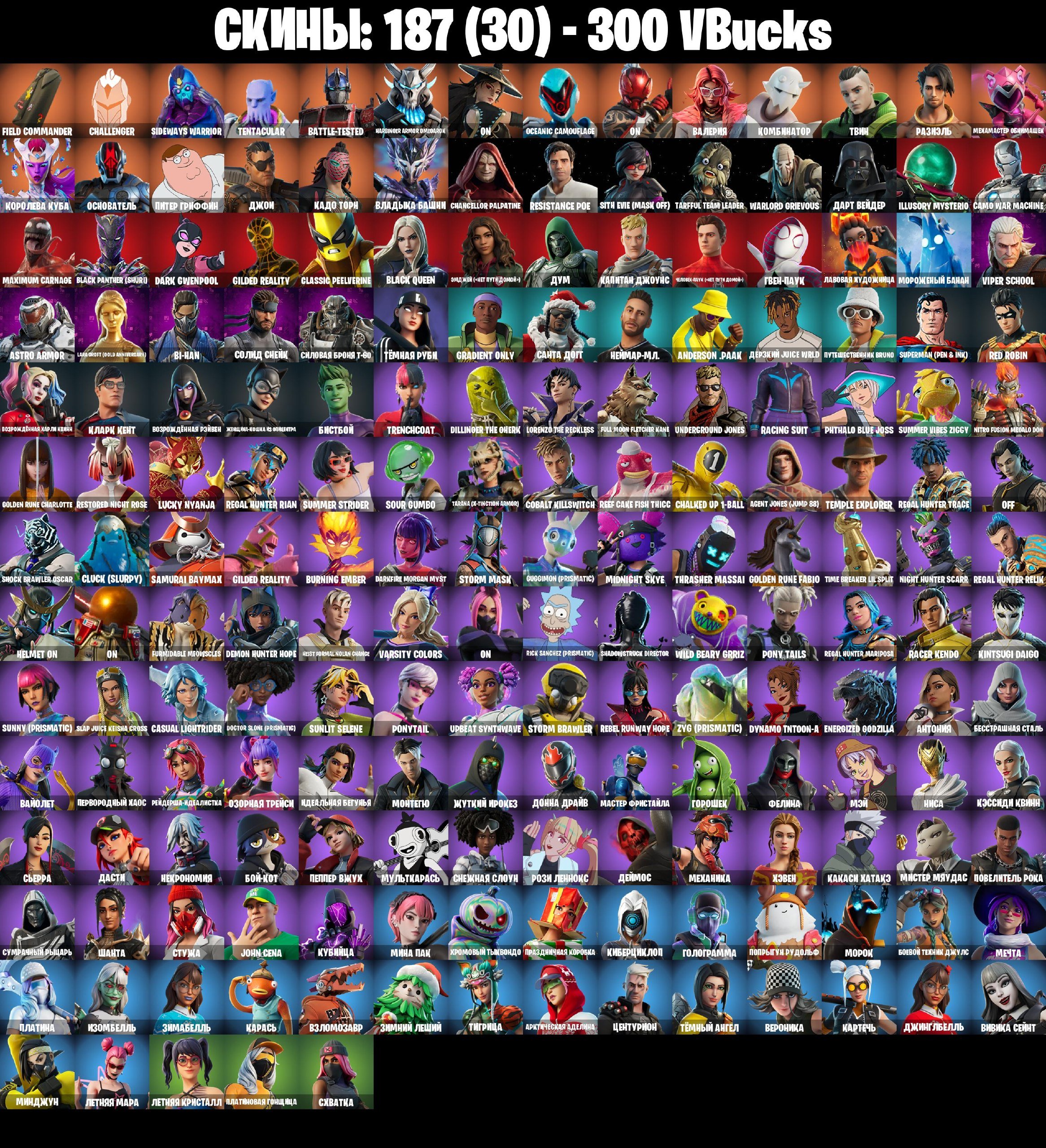 🎨 150 skins | 🌟 Fortnite account