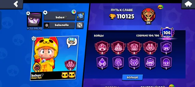 Фулл 11 сила и 90000+ блингов, 110000 кубков, 105 бравлеров, 106 праймов