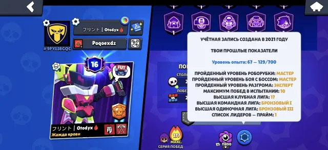 🌟Олд престиж 🌟2021г🌟Олд пини з кубком🌟Ексклюзивні скіни🌟Ель примо університаріо🎁БП🎁Ава team Queso🎁, 31825 кубків, 84 бравлери, 16 праймів