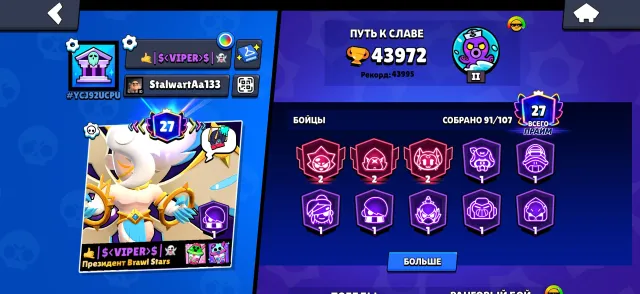 Old account, 27 primes, many skins, 43972 trophies, 91 brawlers, 27 primes