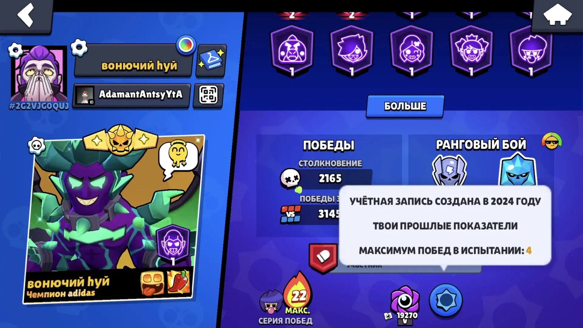 A relatively good account that's been around for 3 years, trophies 52584, brawlers 94, primes 30