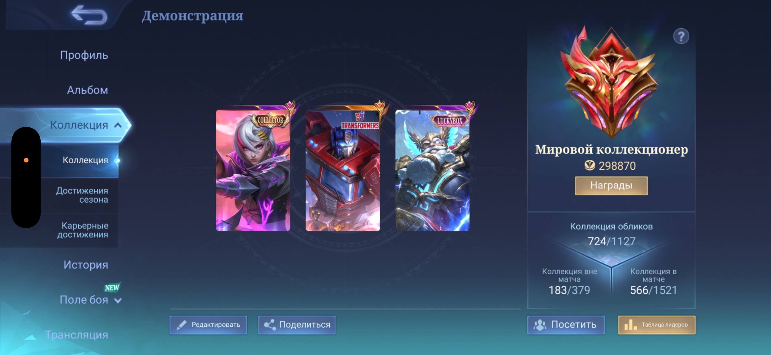 💎 World Collector Account — 723 skins, Sale, Rank: Epic, Level: 130, Winrate: 53%, Heroes: 131, Skins: 723