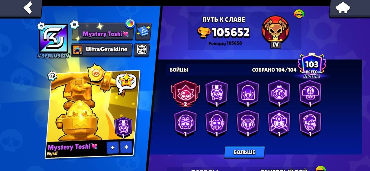 💪2021, Mythic League, Solar Glory 2💪, trophies 105652, brawlers 104, primes 103