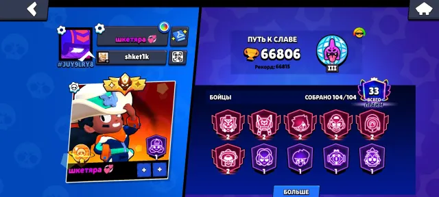 🏮MASTER 2024 X2 • OLD BP🏮 🏆66806🏆 👥104|104👥 🍀45 11FORCE|GOLDHAND|PIN WITH DISLIKE🍀 💰2 BP+💰, trophies 66806, brawlers 104, primes 33