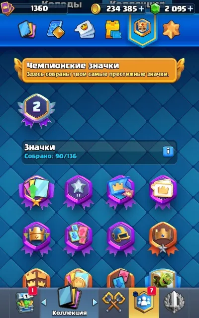 🌟7.500🏆, Особистий Акк 2024 року, 118/122 бійців🌟ФУЛЛ ПЕРЕПРИВЯЗКА,детальніше в описі ⬇️, 20 арена, 1360 рівень, 7500 кубків, 118 карт, 22 лег, Є