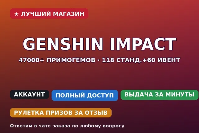 ✨ Genshin Impact | 47000+ Primogems | 118 Standard + 60 Event | AR55, Any Platform, Email Linked, Iter, Not Rolled, AR 55, Event 60, Standard 118, Primogems 47000