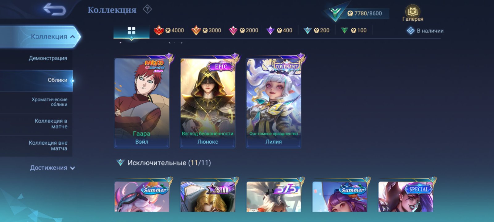 LYLY COVENANT, EPIC LUNOX, VIRTUAL POP TAUNT., Sale, Rank: Legend, Level: 10, Winrate: 52%, Heroes: 56, Skins: 45