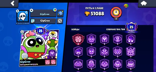 Ha I was just, trophies 51088, brawlers 104, primes 25