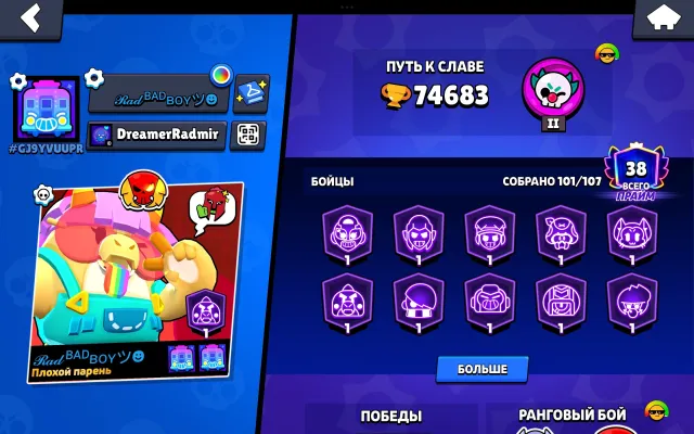 🔥74К💥101/107👑30 11 СИЛ🎫ЛЕГЕНДАРНАЯ ЛИГА⚡СМЕНА НИКА⚔️ПИН МАТЧЕРИНО🎨УНО ЧЕСТЕР🚀УИЛЛ ГАС🤖АВТОВЫДАЧ, 74683 кубков, 101 бравлеров, 38 праймов